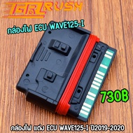 กล่องไฟ ECU WAVE125-I 2019-2020 กล่องไฟเเต่ง กล่องไฟปลดรอบ เวฟ125 กล่องไฟอัจฉริยะ ราคาโดนใจ