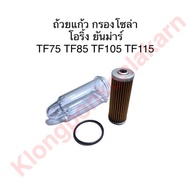 Glass Cup + Solar Filter + O-Ring Yanmar TF75 TF85 TF105 TF115 Set Oil