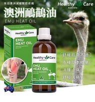 澳洲 Healthy Care 鴯鶓按摩油 100ml