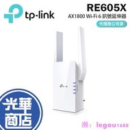 【現貨免運】TP-Link RE605X AX1800 WiFi 訊號延伸器 路由器 分享器 中繼器 RE705X