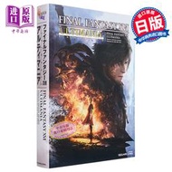 現貨 FF16 最終幻想16 官方攻略指南書 SQUARE ENIX Final Fantasy 日文原版【中商原版】