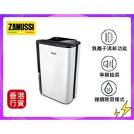 🙆‍♀️[ 門市自取$2400 ]✅行貨|✅有單|🚚免費送貨($2550) 金章ZANUSSI  28公升壓縮式抽濕機 ZD2922│乾衣、家居防潮、抽濕、吸濕、防霉