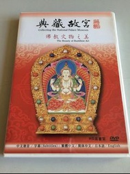 「環大回收」♻二手 DVD 早期 限量【典藏故宮 佛教文物之美】中古光碟 電影影片 影音碟片 請先詢問 自售