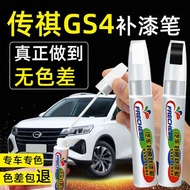 [Touch-Up Paint Pen] Suitable for Guangqi Chuanqi gs4 Ivory White Mocha Brown gs8ga6ga3 Car Scratch Repair Touch-Up Paint Pen Black
