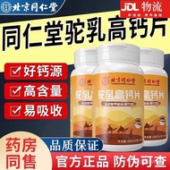 【Ensure quality】Beijing Tongrentang Camel Milk High Calcium Tablet Camel Milk Calcium Tablets Camel Milk Mineral Tablets