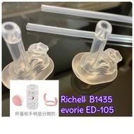 Richell S-2 S-7 Cup Lid Engraving B1435 Straw Leak-Proof Gasket Replacement Accessories