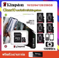 ของแท้ Kingston เม็มโมรีการ์ดSdการ์ดMicro SD SDHC 16GB /32 GB/64GB/128GB 256GB Class 10 .ของดีของแท
