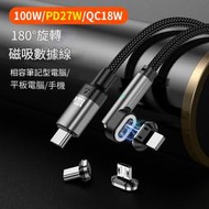 萬核PD Type C磁吸線180度旋轉 100W USB-C磁吸線 安卓MicroUSB磁吸頭 蘋果PD 筆電快充