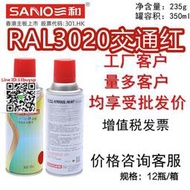 新品三和使命必達手搖自動噴漆RAL3020交通紅設備防銹翻新標記金屬漆