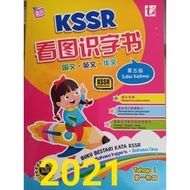 【KSSR看图识字书】BUKU BESTARI KATA KSSR | 新书NEW BOOK 2021|第五版Edisi Kelima| KSSR Semakan |国文•英文•华文 |青苗 Tuna