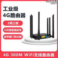 【好康】工業級4G無線路由器插卡轉WIFI有線全網通OpenWRT無線CPE路由器