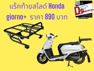 ตะแกรงท้าย #แร็คท้ายสไลด์ Honda giorno+