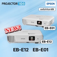 Epson โปรเจคเตอร์ รุ่น EB-E12 / E01 XGA 3LCD LCD Projector 3600 ANSI (E12 มาแทนรุ่น E01) - ประกันศูน