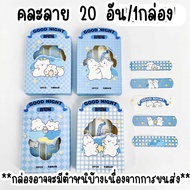 พลาสเตอร์ยาปิดแผล ลายการ์ตูน กันน้ำได้ พลาสเตอ น่ารัก So Cute  band-aids plaster neneshop.bkk DL010