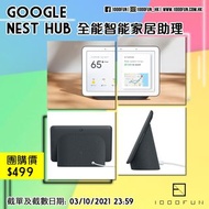 GOOGLE Nest Hub 全能智能家居助理