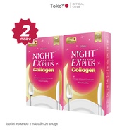 [2 กล่องถูกกว่า] Tokoyo Night Ex Plus [Collagen] I โตโกโย ไนท์ อีเอ็กซ์ พลัส สูตร คอลลาเจน รวม 20 แค