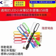 適用于LED小米筆記本便攜USB燈夜燈護眼小燈自由彎曲創意臺燈