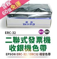 【傻瓜批發】含税60支免運ERC-32二聯式發票機 收銀機色帶 ERC32/RPU420/錢隆(精業) PM-1090+