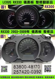 LEXUS RX330 儀表板 2003- 83800-48170 儀表維修 背光不亮 車速表 轉速表 水溫表 維修 修