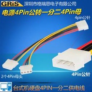 機箱4Pin電源一分二桌機電腦1公針轉換母孔硬盤SATA延長線