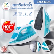 เตารีดไอน้ำ เตารีด PAE025 มี มอก. เตารีดไฟฟ้า ที่รีดผ้า แบบใช้มือ ปรับระดับ