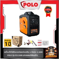 🖤พร้อมส่ง🧡เครื่องปั่นไฟอินเวอร์เตอร์ 2.8KW P3150IS POLO