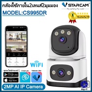 Vstarcam กล้องวงจรปิดภายในกล้อง2เลนส์ รุ่นCS995DR ความคมชัด2ล้านพิกเซล กล้องมีWIFIในตัว #Big-it