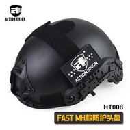 FAST廉價版戰術頭盔 MH款 戶外騎行頭盔 野戰CS防護頭盔傘兵頭盔