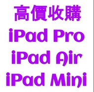 超高收 (二手 / 全新) iPad Pro / Air @ WS App Num : 5211 - 6635 (即時直接報價)