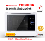 東芝 - (陳列品)MS3STQ20SC(20公升)WI FI蒸氣焗爐(白色)
