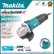 MAKITA เครื่องเจียร 4 นิ้ว รุ่น M0900B (สวิตช์สไลด์) ของแท้ 100%