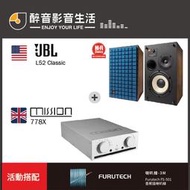 【醉音影音生活】英國 Mission 778X+JBL L52 Classic 兩聲道/二聲道優惠組合