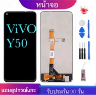 หน้าจองานแท้ vivo Y50(จอแสดงผลพร้อมทัชสกรีน)