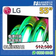 LG 55” 電視 陳列 OLED A2 4K Smart 55吋 TV OLED55A2 55A2 55A2P OLED55A2P
