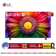 LG 75UR8050 UHD UR80 4K Smart TV ทีวี 75 นิ้ว (75UR8050PSB) (2023) - ผ่อนชำระ 0% By AV Value