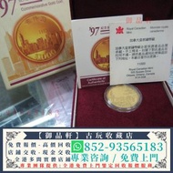 實體門市 回收金幣 回收香港1997年回歸 壹仟圓 $1000 紀念金幣 97金幣 香港金幣 袋鼠金幣 考拉金幣  南非克魯格金幣 建國三十週年紀念金幣 97香港回歸金幣 十二生肖金幣 伊麗沙白金幣 