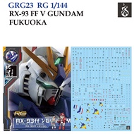 Water Decal [Ghost] RG 23 RX-93 FF V GUNDAM FUKUOKA 1/144 (HIQ Decal) Fluorescent GRG23 GRG 23 RG23