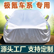 Extreme Krypton 1/7/7X Special Car Cover Car Cover Sunscreen Heat Insulation Rainproof Snow Winter C