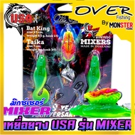 เหยื่อตกปลา เหยื่อยาง USA รุ่น MIXERS มิกซ์เซอร์ by น้าโอ๊ต USA & BPO