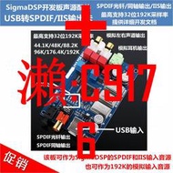 【可開發票】USB DAC聲卡板/USB轉I2S/SPDIF/32/24Bit 192KHz采樣率/SigmaDSP