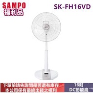 (福利品)SAMPO聲寶16吋DC節能扇SK-FH16VD