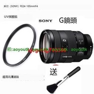 索尼FE 24-105mm F4 全畫幅變焦微單相機G鏡頭UV鏡 A7R濾鏡保護鏡【優選精品】
