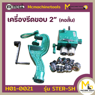 เครื่องรีดขอบคอสั้น ครบชุด (Edge Roller) MEGA รุ่น STER-SH รับประกันสินค้า 6 เดือน By mcmach021
