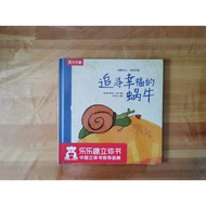 < Chasing Happiness Snails > Hardcover Fun Picture Book [3-6 Years Old]
