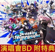 【多模君】藍光BD hololive EN组 2nd Concert -Breaking Dimensions- 演唱會