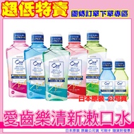 日本原裝 Ora2 愛樂齒 me 淨白 清新 漱口水 460ml -去除口臭、抑制齒漬【美漾寶】