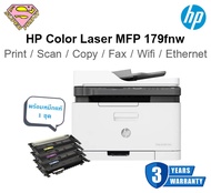 HP Color Laser MFP 179FNW (พิมพ์สแกนถ่ายเอกสารแฟกซ์ WiFi) PrintScanCopyFaxWiFi