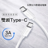 [3C Station] TYPE-C Charging Cable PD Fast Charging Cable PD Fast Charging USB-C Fast Charging Cable