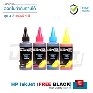 LASUPRINT หมึกเติม HP Inkjet Refill ขนาด 100ml. ชุด 4 สี แถมฟรี 1 คุ้มสุดๆ