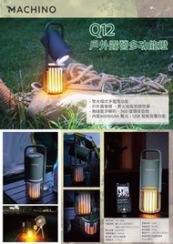 💡MACHINO Q12多功能露營燈💡